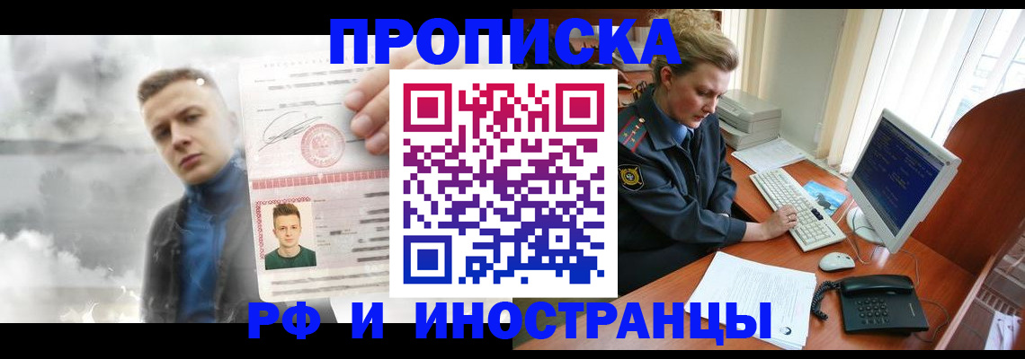 временная регистрация купить в Трёхгорном