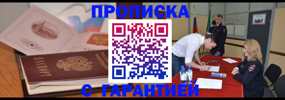 прописка штамп в Трёхгорном