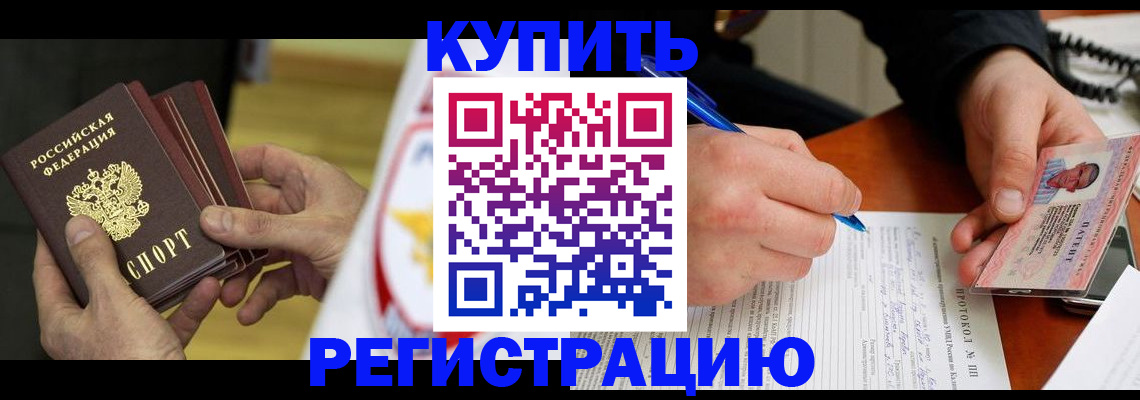 прописка штамп в Трёхгорном