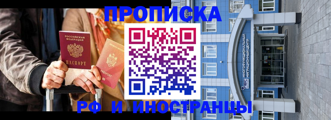 временная регистрация купить в Трёхгорном