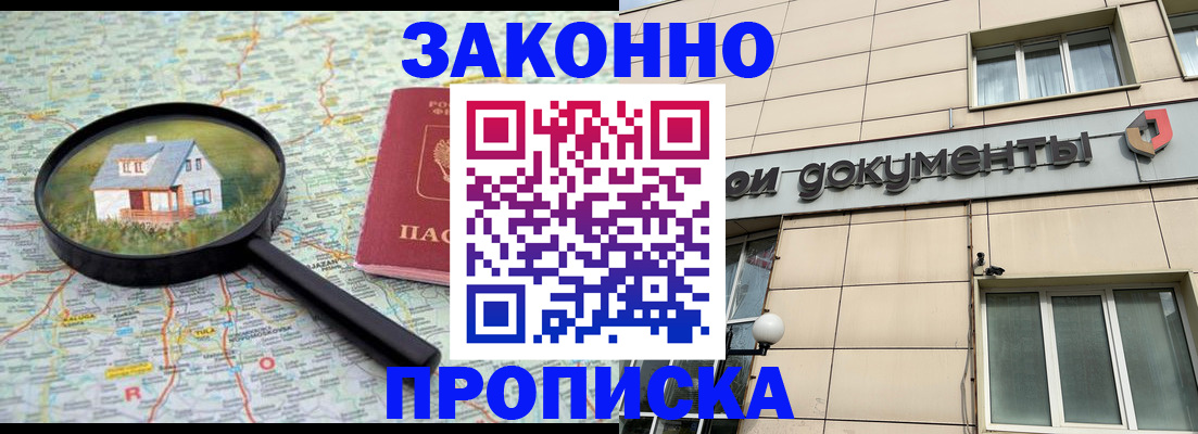 прописка поиск в Трёхгорном