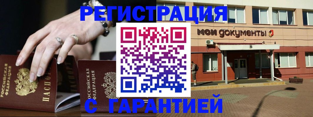 прописка для работы в Трёхгорном
