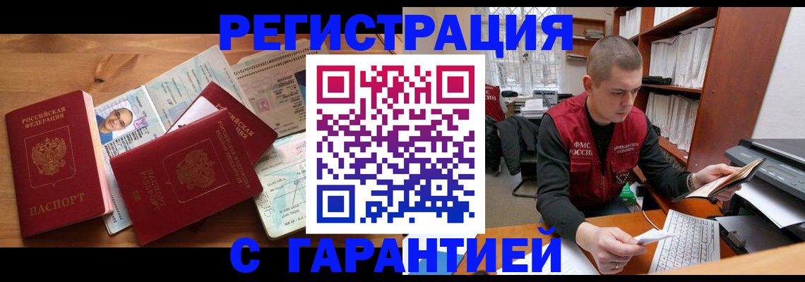 прописка для военкомата в Трёхгорном